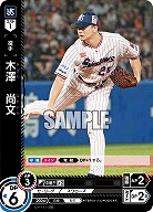 木澤 尚文(東京ヤクルトスワローズ) 【TBP01-S12R】